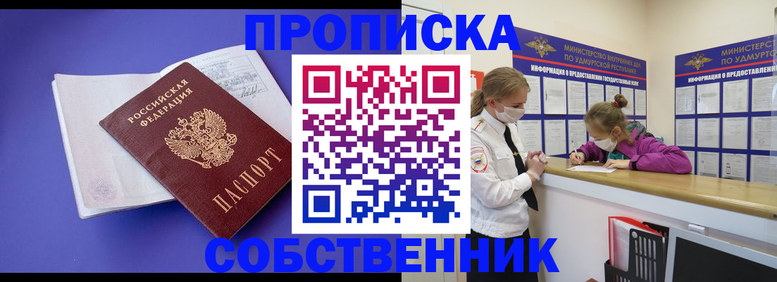 прописка в Кукморе