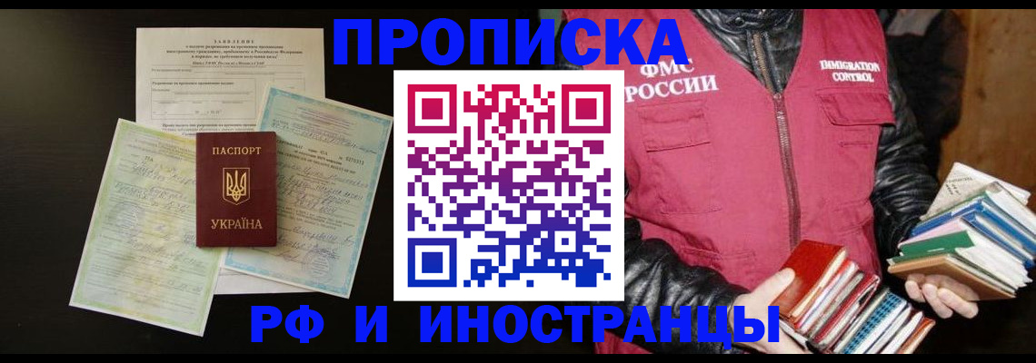 временная прописка в Кукморе