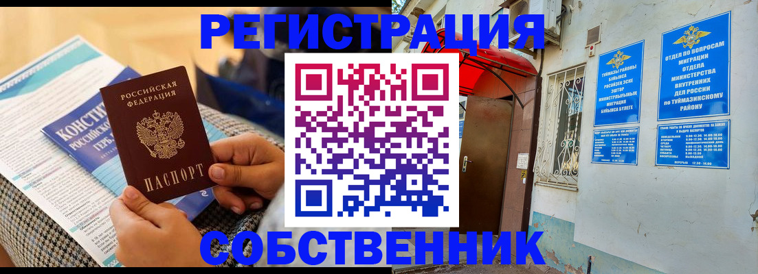 регистрация в Кукморе